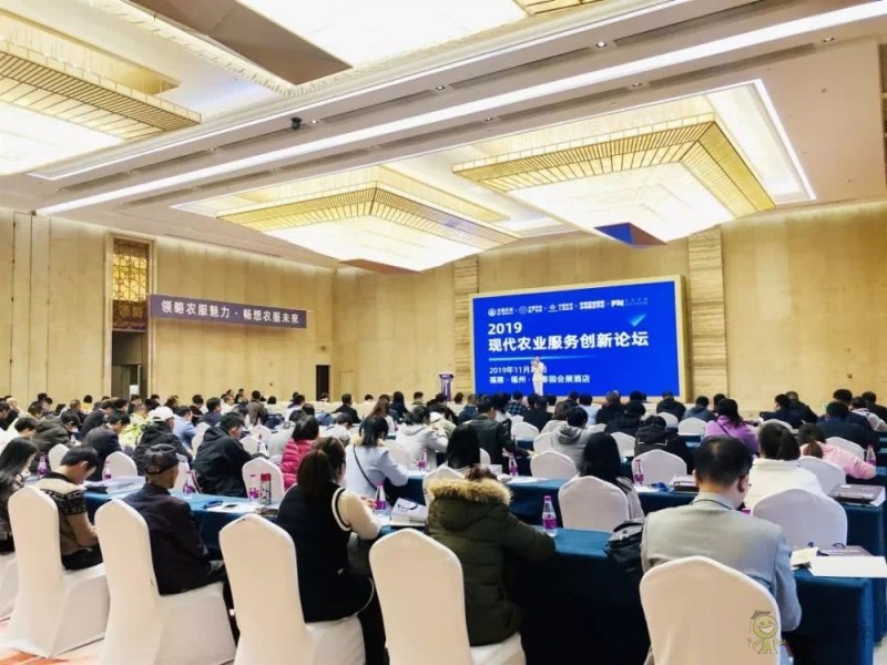 助推農(nóng)服新發(fā)展，2019現(xiàn)代農(nóng)業(yè)服務(wù)創(chuàng)新論壇圓滿舉辦！