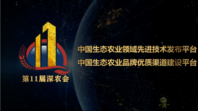 &ldquo;深農會&rdquo;為您講述中國農業發展史下的生態農業