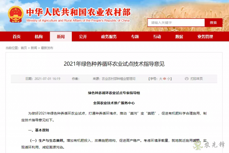 綠色種養循環農業怎么做？來看農村農村部發布的指導意見！