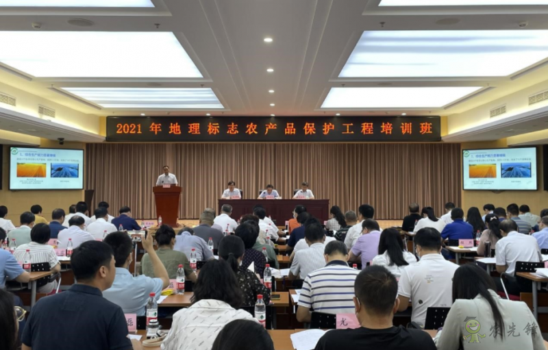 2021年地標(biāo)農(nóng)產(chǎn)品保護(hù)工程培訓(xùn)班及現(xiàn)代農(nóng)業(yè)全產(chǎn)業(yè)鏈標(biāo)準(zhǔn)化研討會(huì)在京舉辦