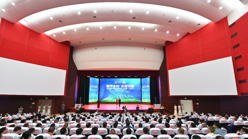 &ldquo;數字鄉村 未來可期&rdquo;&mdash;&mdash;2021數字鄉村發展論壇在井岡山市舉行