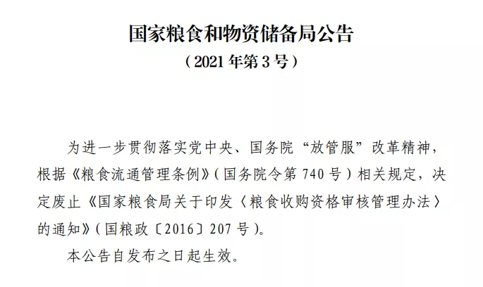 我國&ldquo;糧食市場(chǎng)&rdquo;的重大改革！