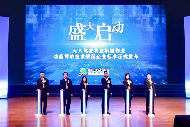 北大荒集團(tuán)發(fā)布無(wú)人駕駛農(nóng)機(jī)作業(yè)質(zhì)量企業(yè)標(biāo)準(zhǔn)