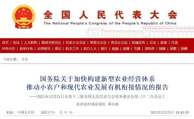 國務院報告顯示:我國現代農業經營體系初步形成