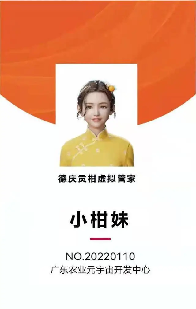 首個農業(yè)元宇宙虛擬人落地，廣東率先實現農業(yè)元宇宙&ldquo;破冰&rdquo;！