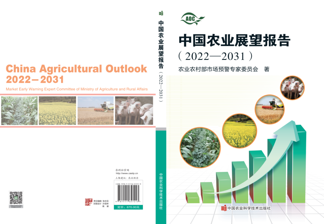 【報(bào)告解讀】未來(lái)十年，農(nóng)產(chǎn)品市場(chǎng)變局如何？