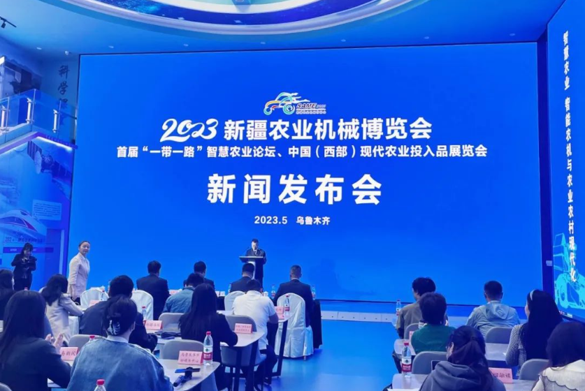 2023新疆農(nóng)機(jī)博覽會(huì)新聞發(fā)布會(huì)順利召開 2023新疆農(nóng)機(jī)博覽會(huì)新聞發(fā)布會(huì)順利召開
