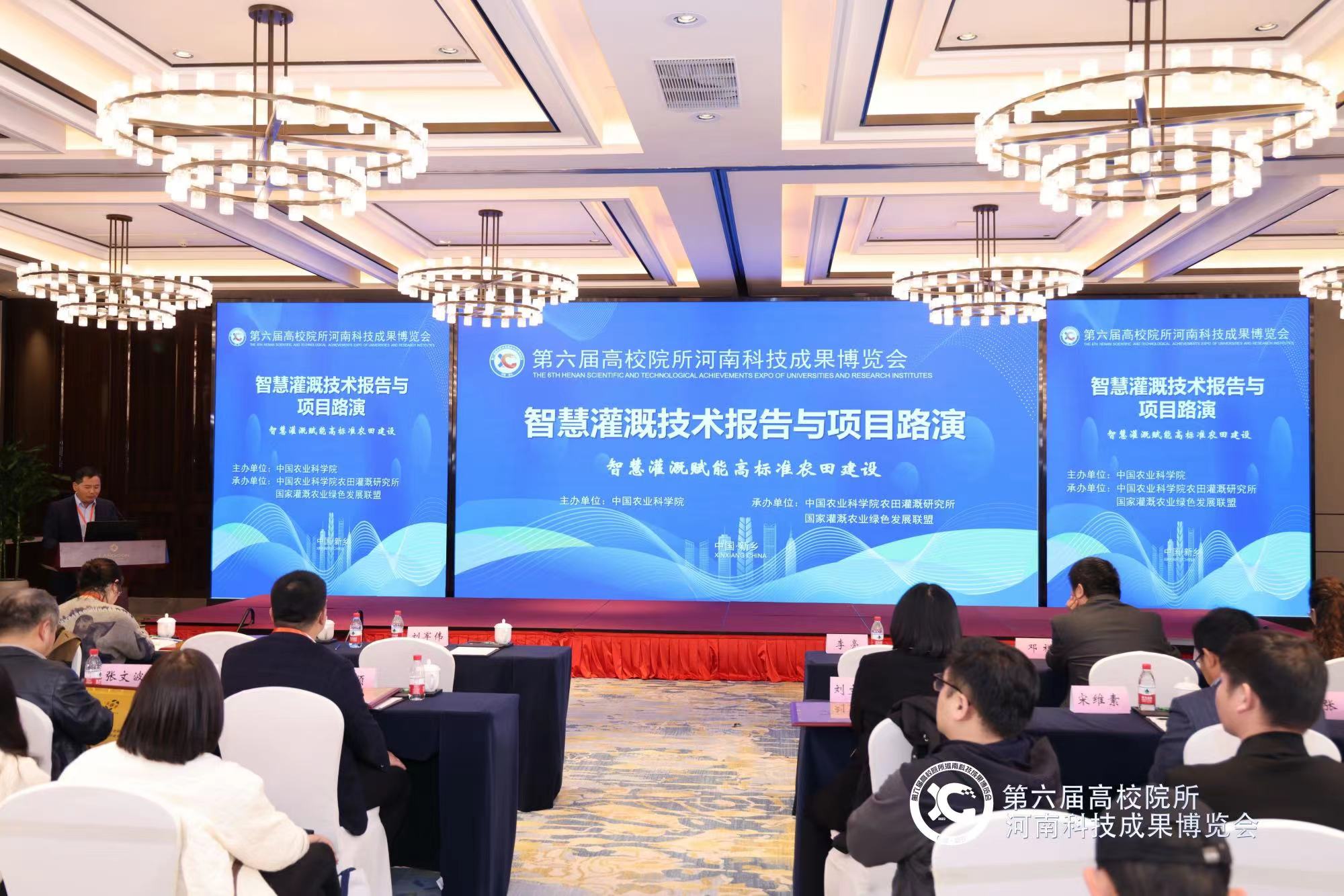 第二屆智慧灌溉論壇舉行 第二屆智慧灌溉論壇舉行